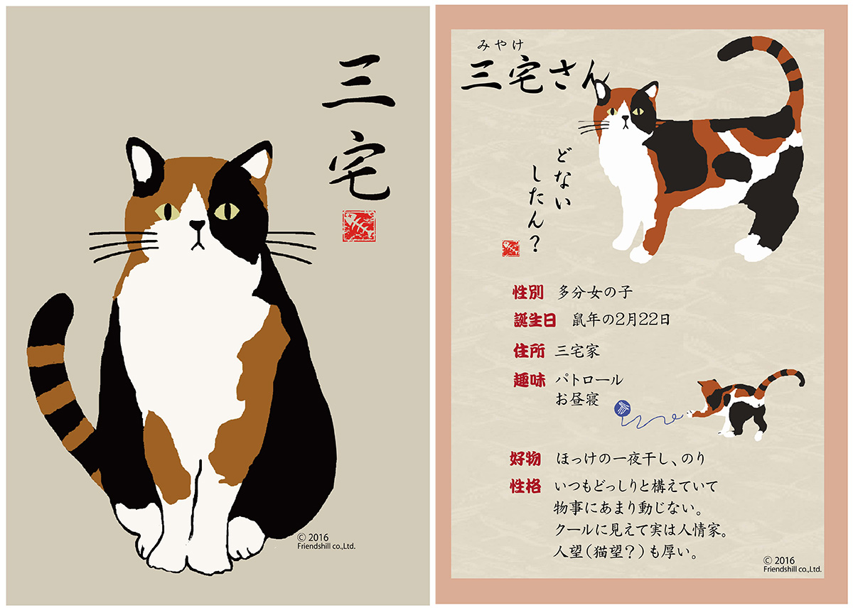 三宅さん グッズ（三毛猫） 動物雑貨の通信販売【モフタス・ストア】