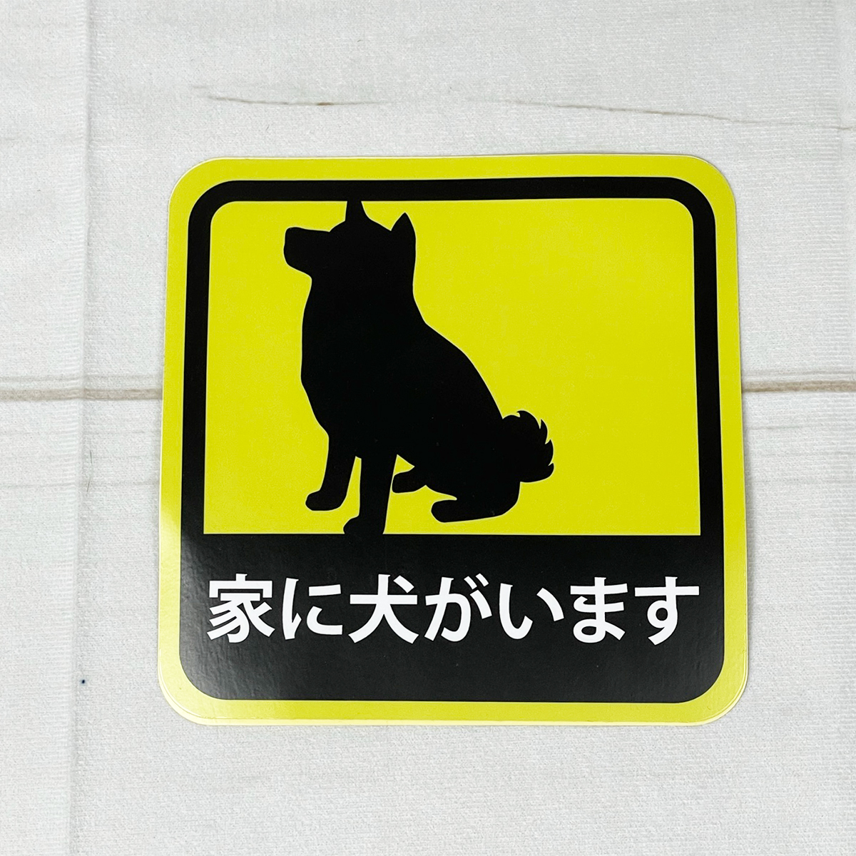 kakuo gadgets 家に犬がいます 耐候性 耐水ステッカー 13.5cm 柴犬 - 動物雑貨の通信販売【モフタス・ストア】