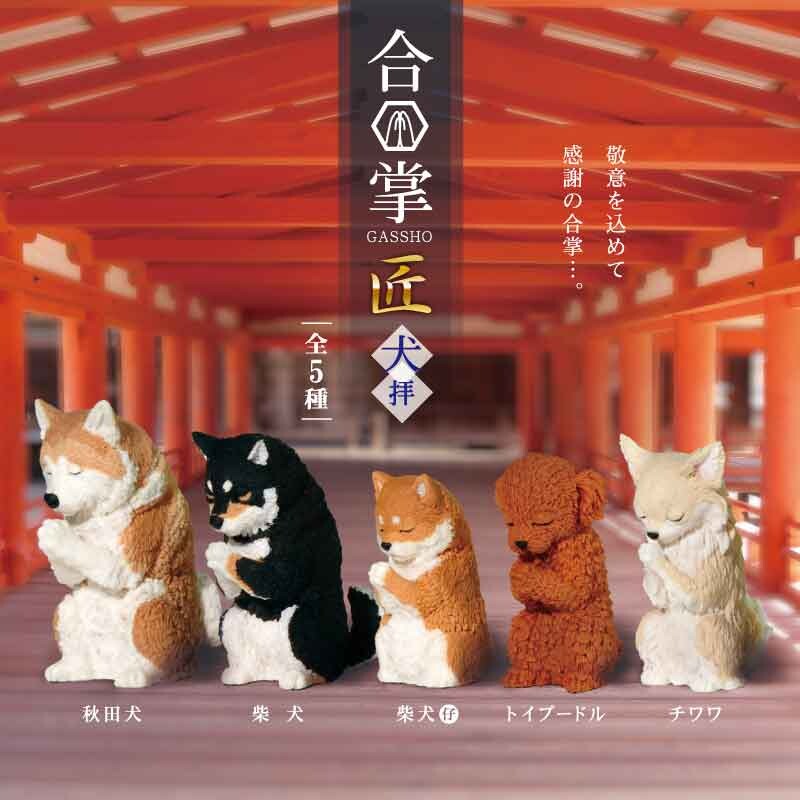 エール フィギュア 合掌 匠 犬拝 BOX - 動物雑貨の通信販売【モフタス