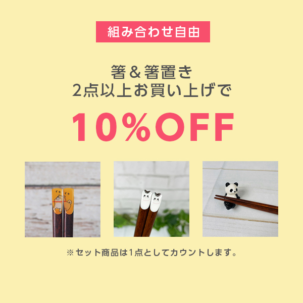 会津漆器店 木製箸置き - 動物雑貨の通信販売【モフタス・ストア】