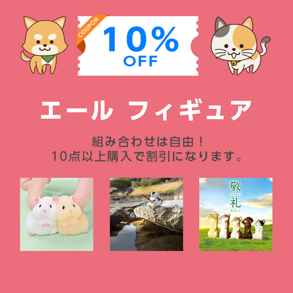 エール フィギュア ふちやすみ いろいろわんこ BOX - 動物雑貨の通信販売【モフタス・ストア】