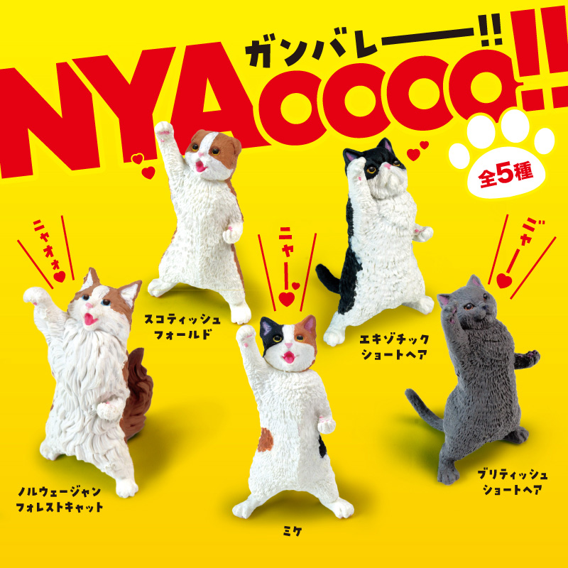 エール 猫フィギュア NYAoooo！！