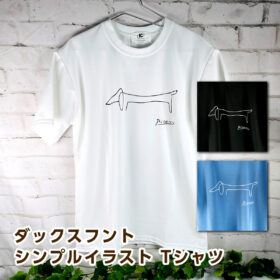 INCHIC CLOTHING ダックスフント シンプルイラスト Tシャツ（ピカソ 犬） INC41081