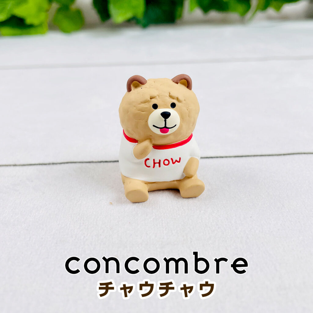 デコレ コンコンブル（concombre） チャウチャウ ZCB-47406 - 動物雑貨の通信販売【モフタス・ストア】