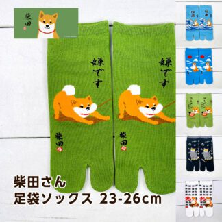 フレンズヒル 柴田さん 柴犬柄 レディース足袋ソックス 23-26cm