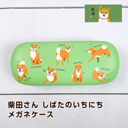フレンズヒル 柴田さん しばたのいちにち 柴犬 メガネケース グリーン ZS-215-134